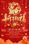 新年纳福