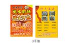 餐馆传单