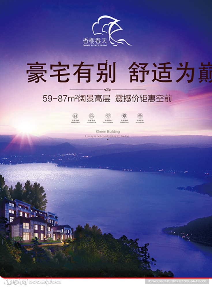 房地产海报