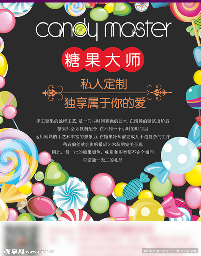 糖果海报