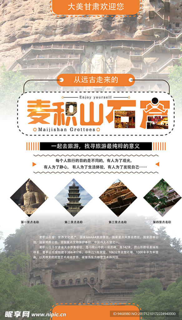 旅游海报