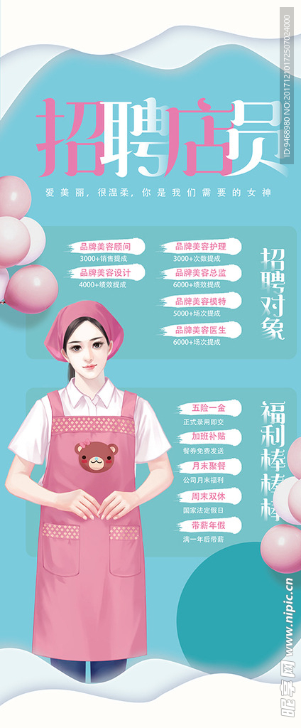 招聘展架