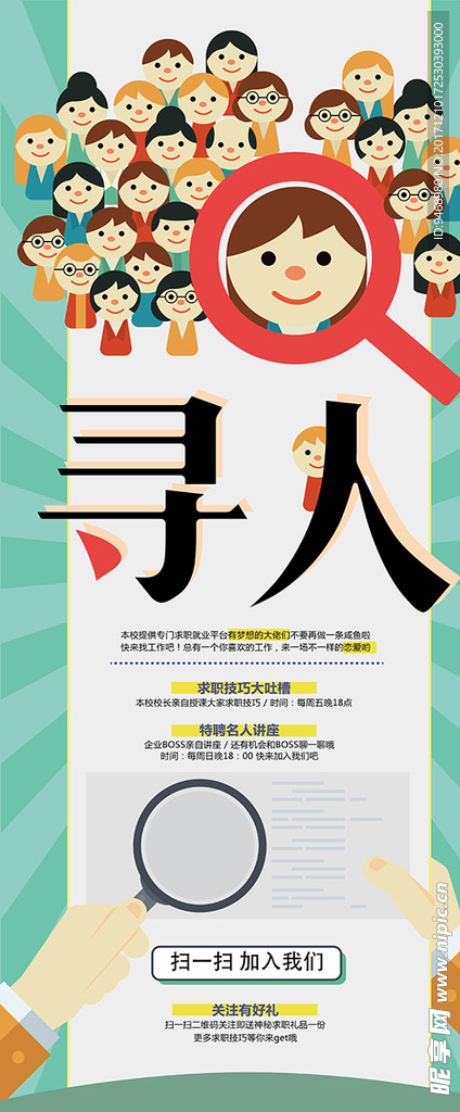 招聘展架