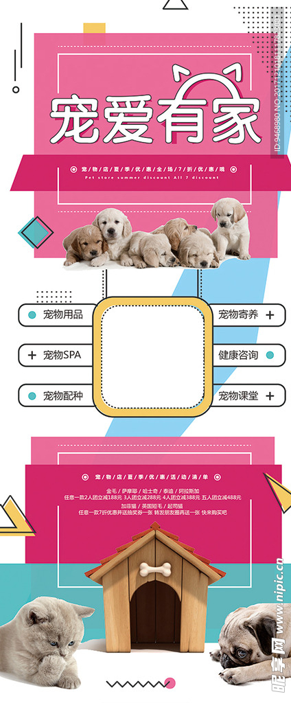 宠物海报