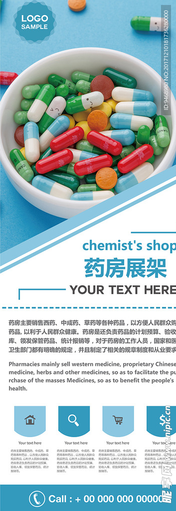 药店展架