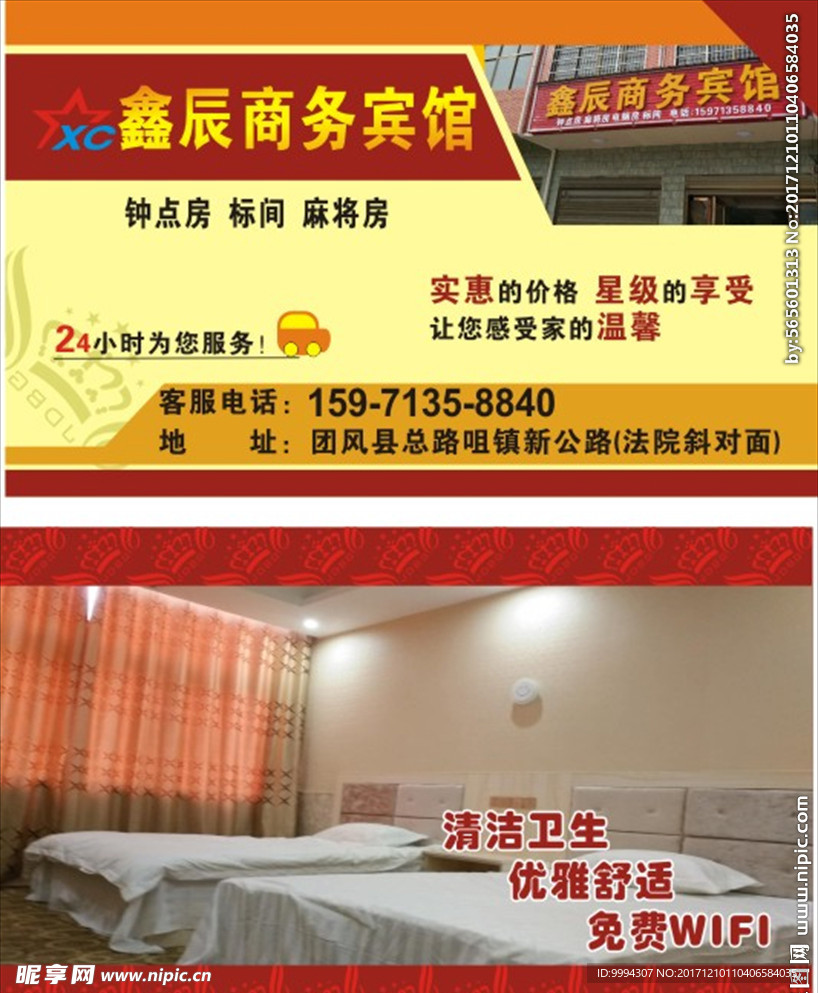 宾馆名片