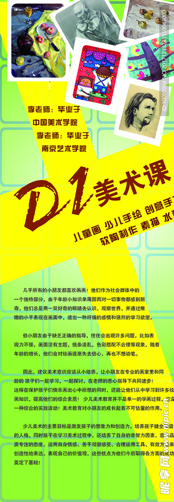 美术班培训