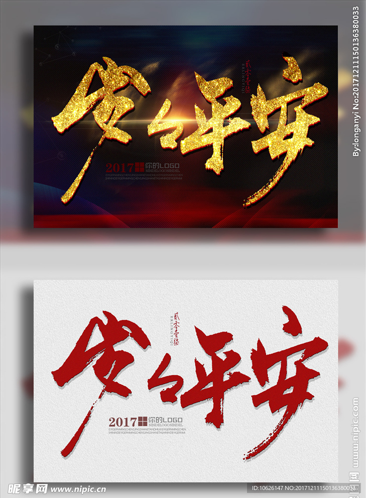 岁岁平安