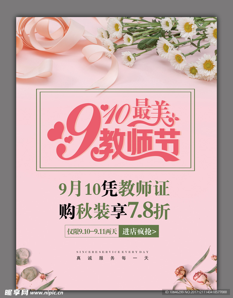 9.10 最美教师节