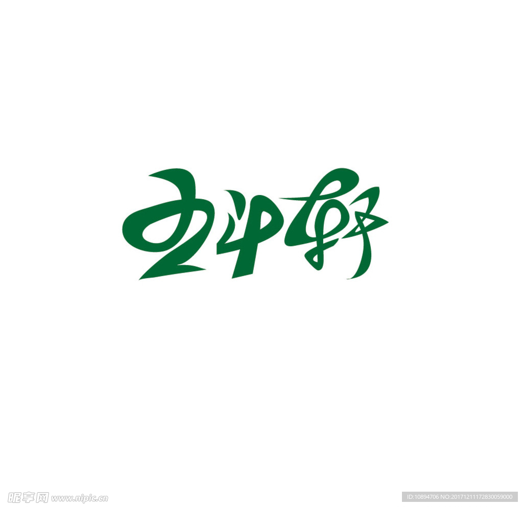 绿色植物LOGO设计