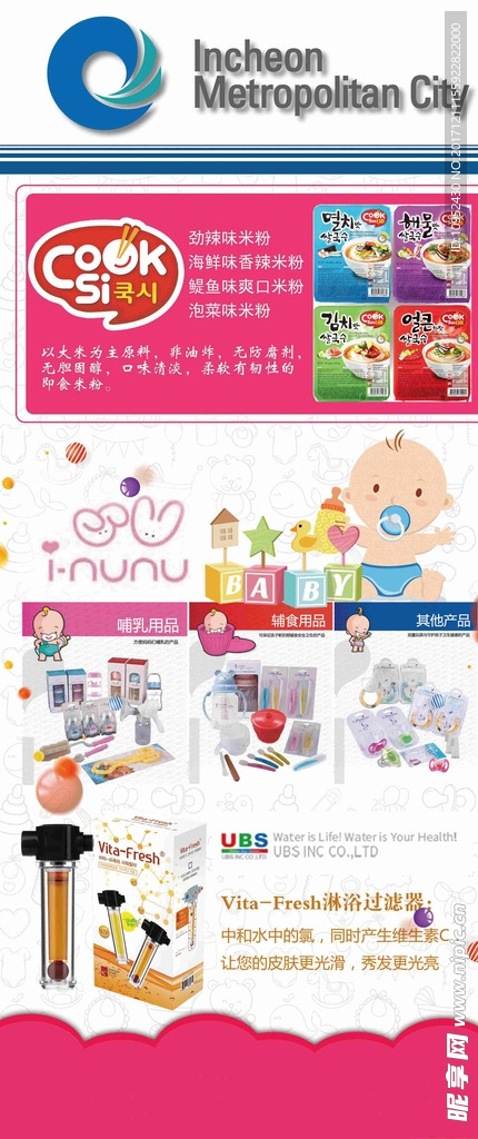 母婴食品展架