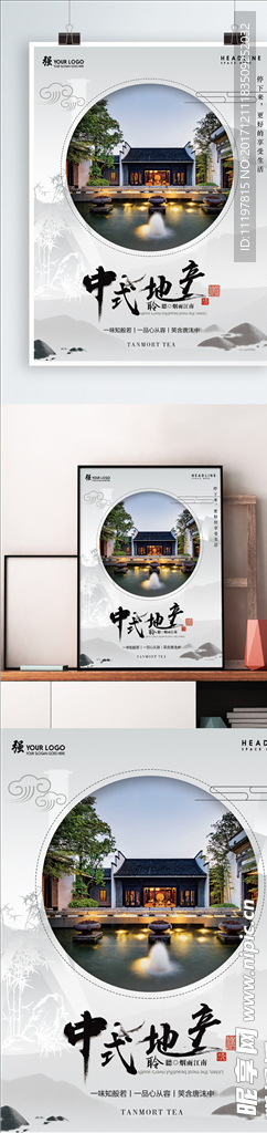 中式地产海报