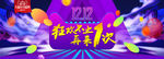 淘宝天猫双12返场继续炫彩海报