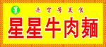 牛肉面门头