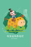 卡通清明节海报