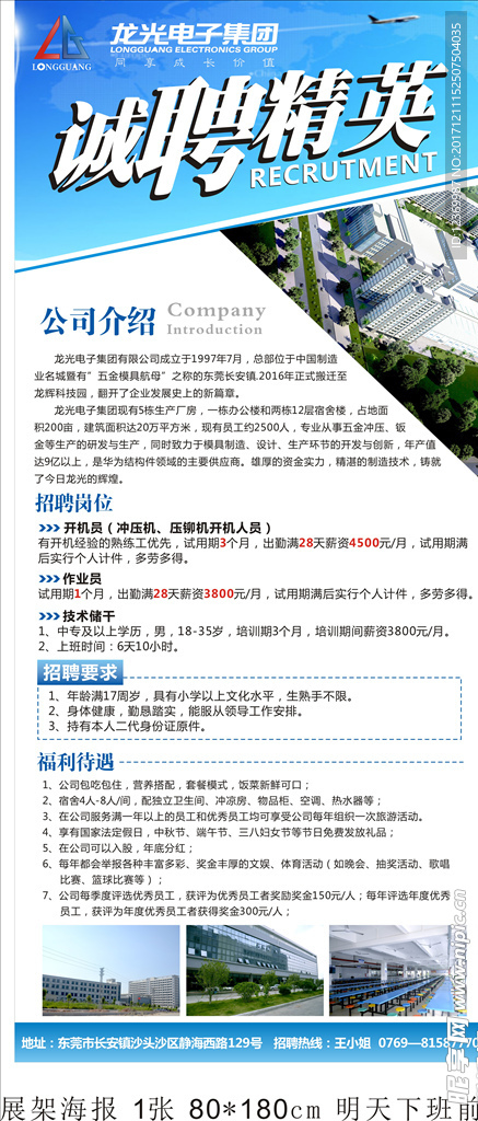 招聘海报