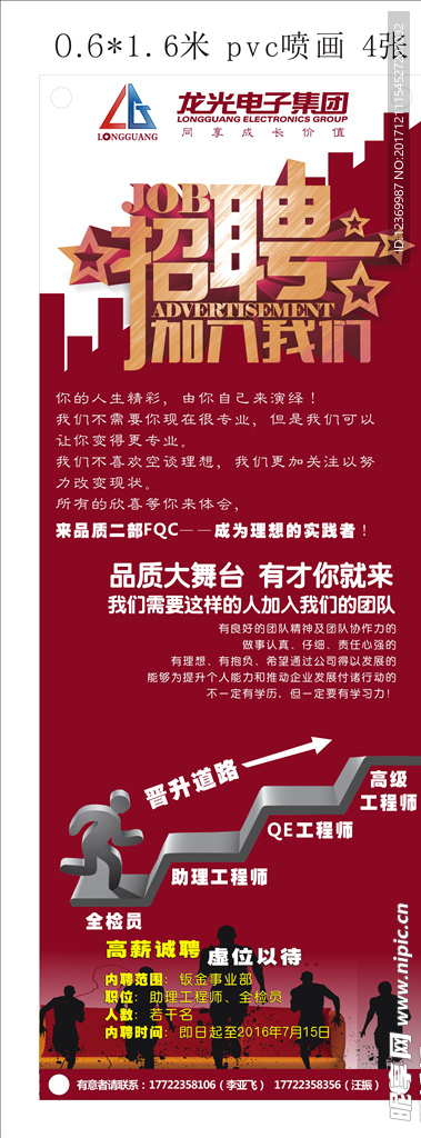 招聘海报