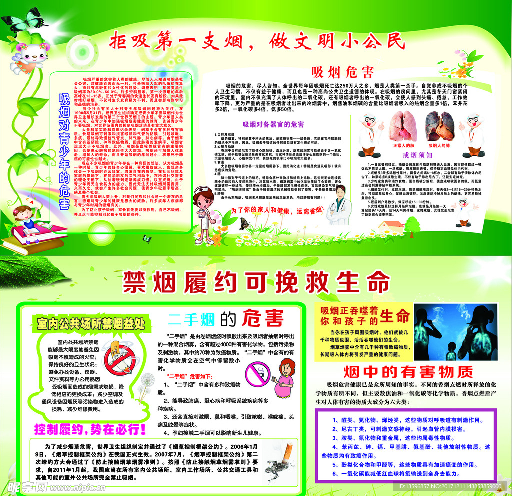 禁烟版面