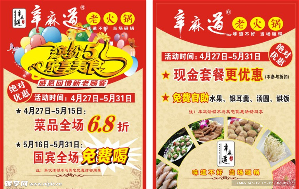 辛麻道单张