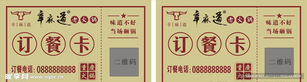 辛麻道订餐卡