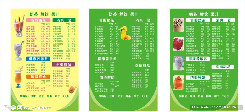 奶茶店价格表