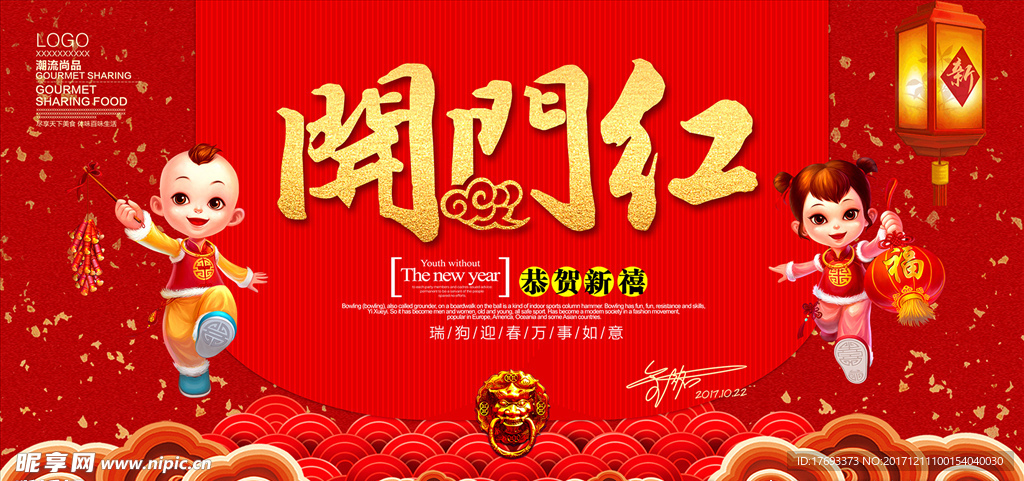 2018开门红