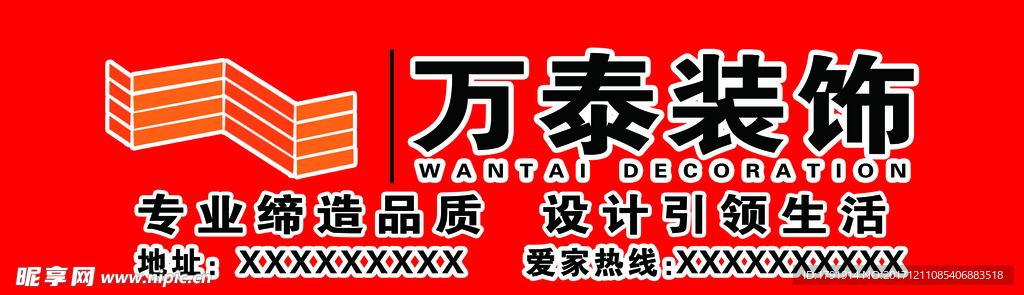 万泰装饰单透