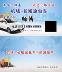 出租车名片