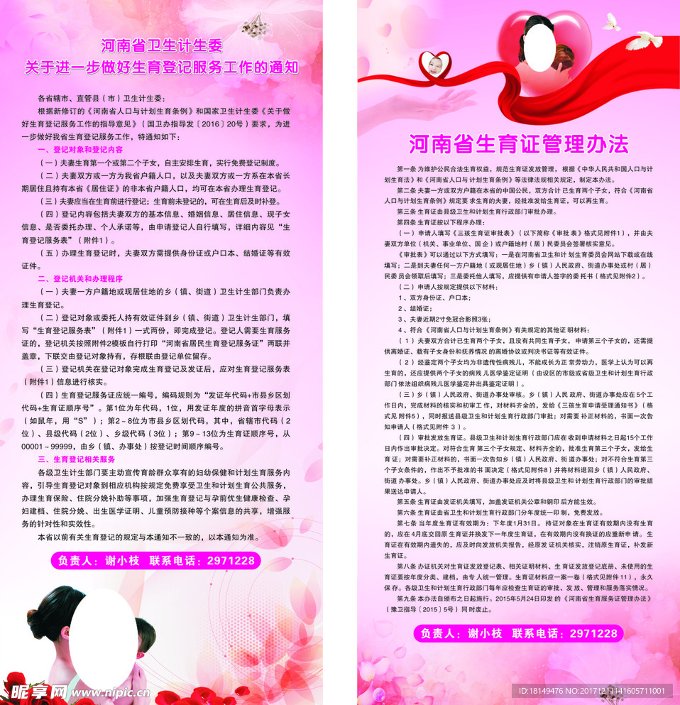 生育管理办法