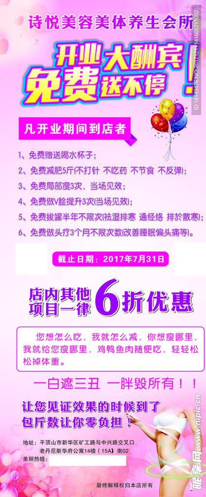 美容展架