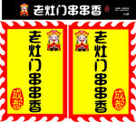 老灶门 串串香 飘旗 仿古旗
