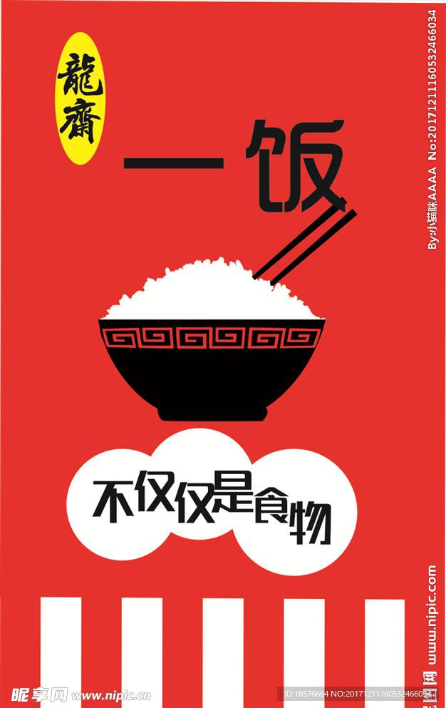 传承美食文化  吊旗 三角旗