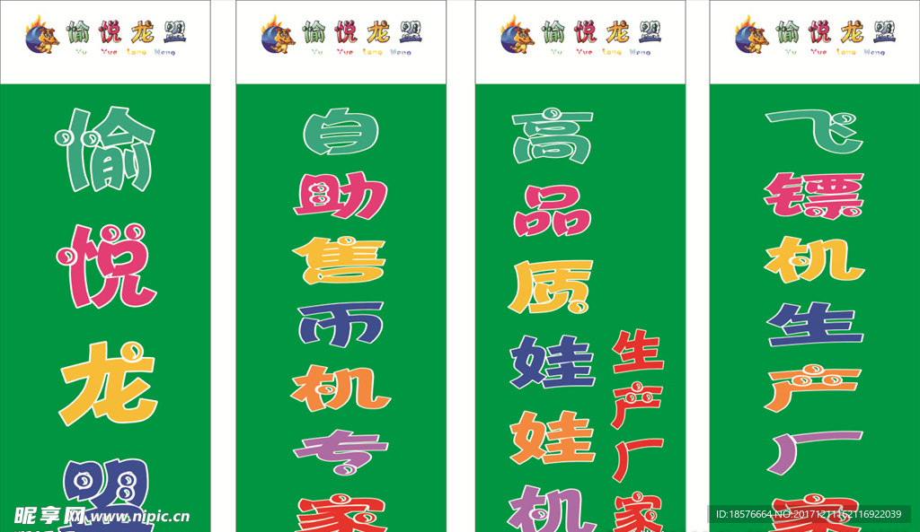 愉悦龙盟 注水旗  刀旗 彩旗