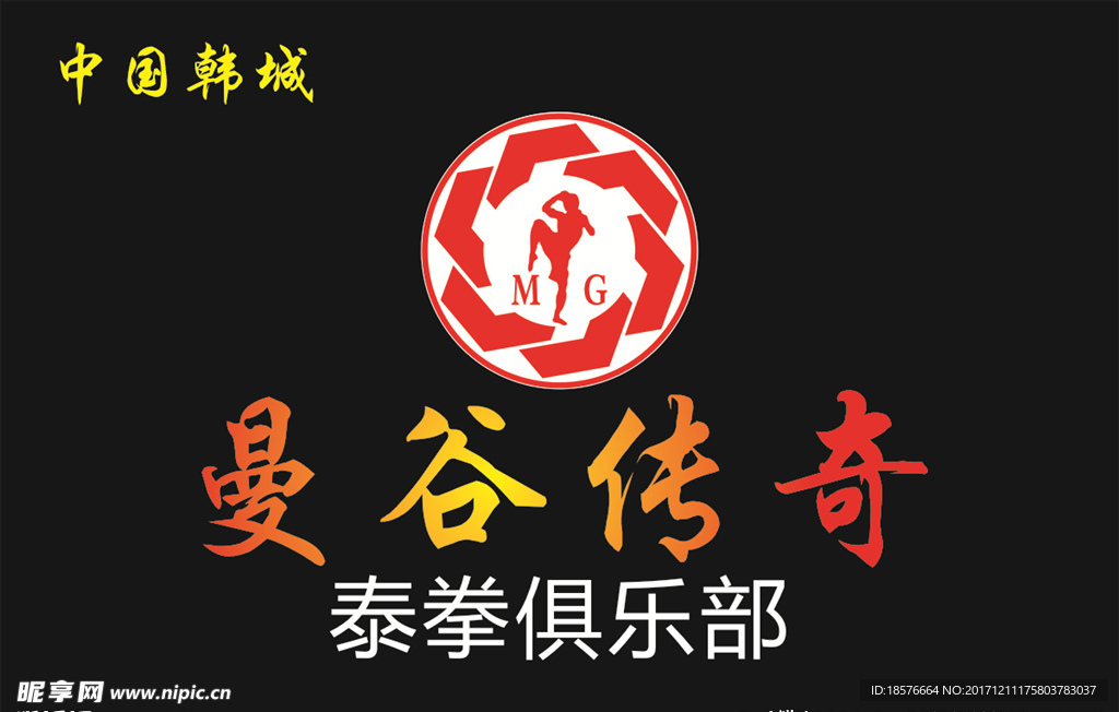 曼谷传奇 俱乐部旗 拳击旗