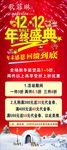 双十二 展架
