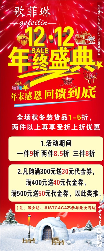 双十二 展架