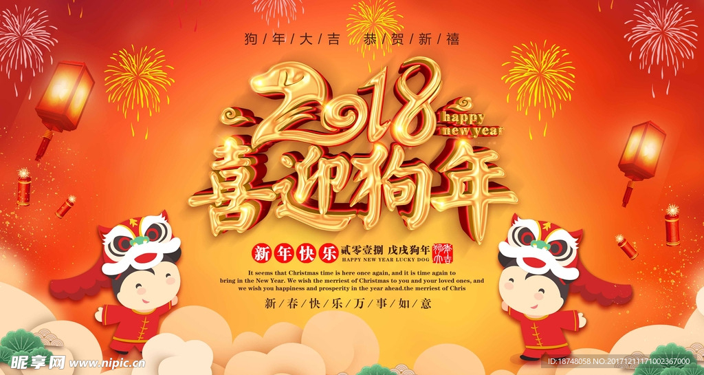 喜迎狗年