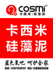 卡西米硅藻泥