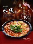 米线