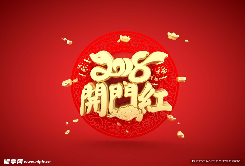 2018开门红