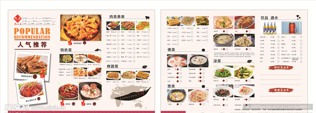 烧烤菜单
