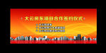 合作签约仪式