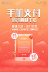 手机支付