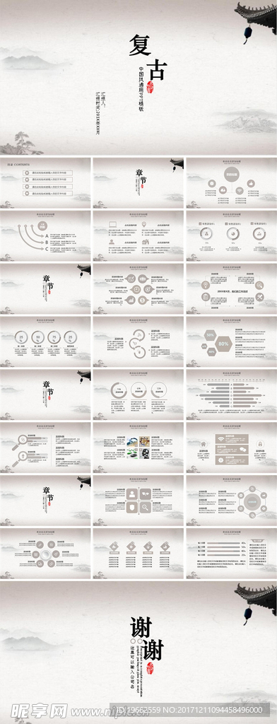 简约淡雅古典中国风PPT模板
