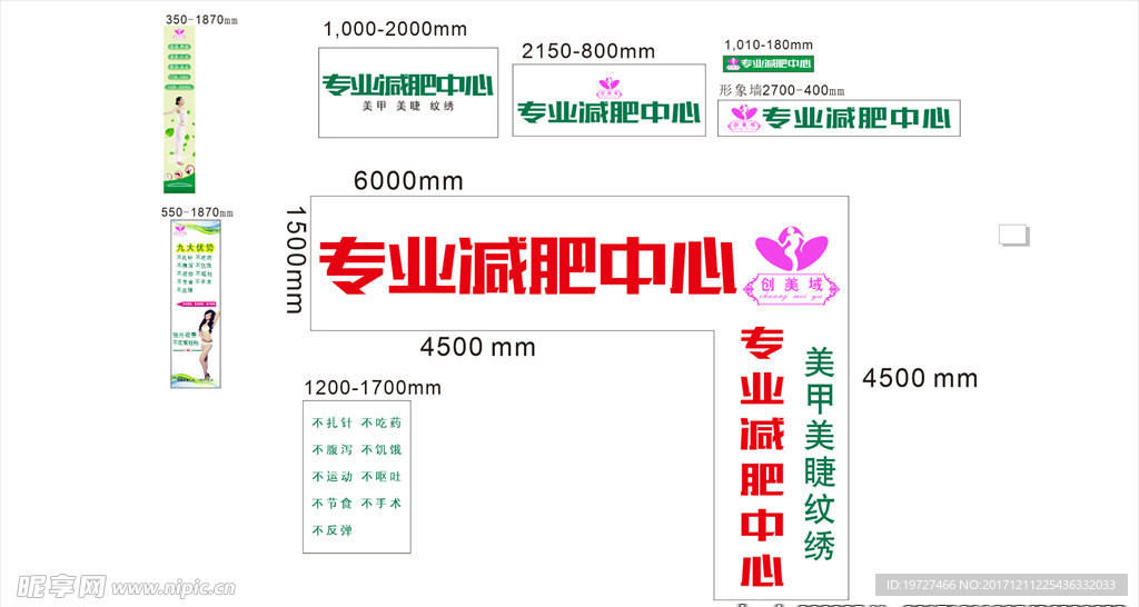 减肥瘦身门店设计