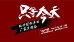 促销海报