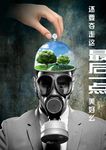 环保