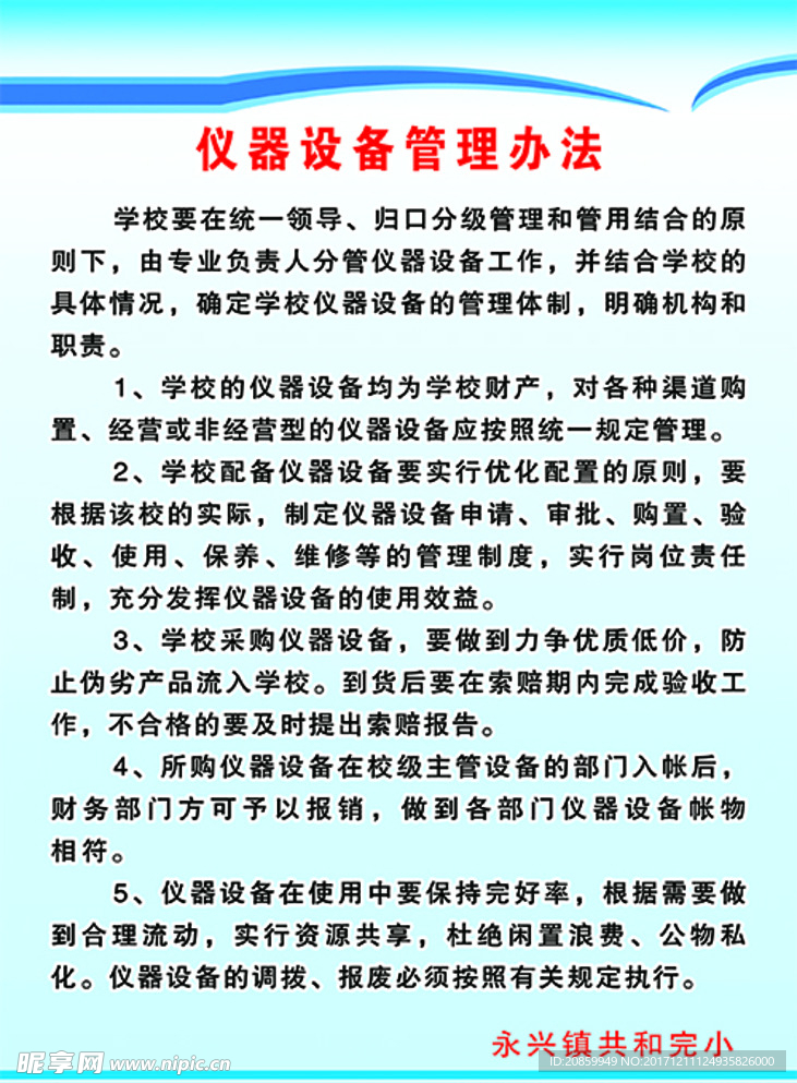 制度