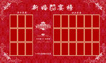 婚庆喜榜 婚庆背景 红色背景