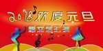 元旦背景